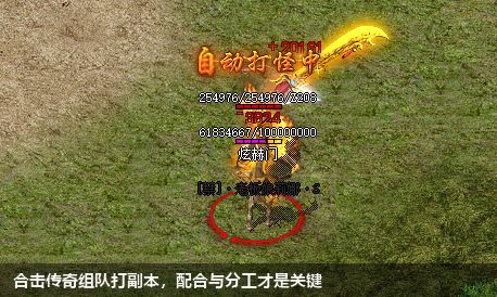 合击传奇组队打副本，配合与分工才是关键