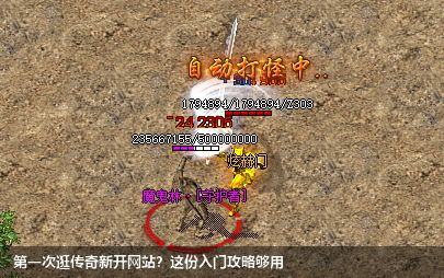第一次逛新开传奇私服网站？这份入门攻略够用
