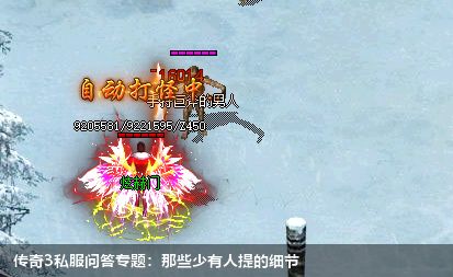 传奇3私服问答专题:那些少有人提的细节