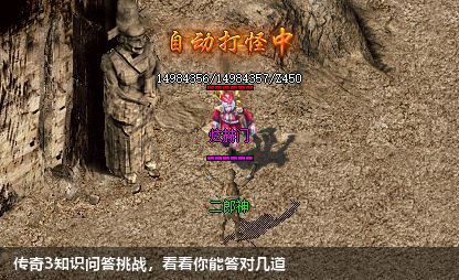 传奇3知识问答挑战,看看你能答对几道