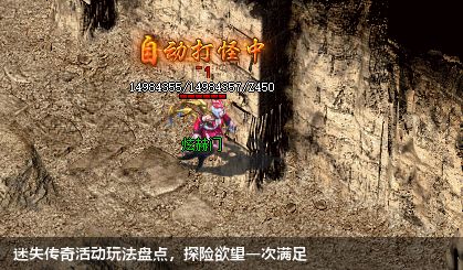 迷失传奇活动玩法盘点，探险欲望一次满足