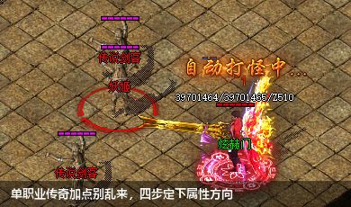 单职业传奇加点别乱来，四步定下属性方向