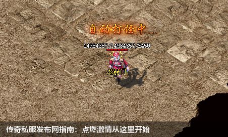 传奇私服网站指南:点燃激情从这里开始