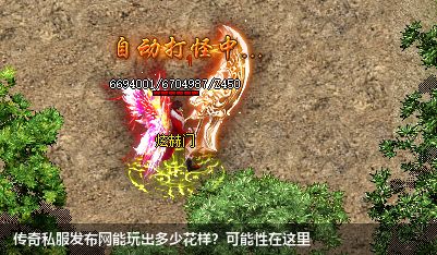 传奇私服网站能玩出多少花样?可能性在这里