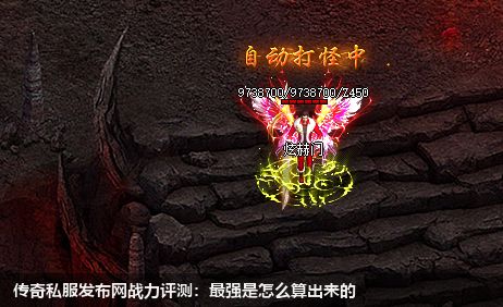 传奇私服网站战力评测：最强是怎么算出来的