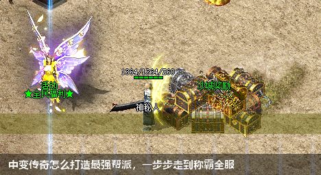中变传奇怎么打造最强帮派，一步步走到称霸全服
