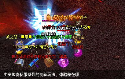中变传奇私服系列的创新玩法，体验差在哪