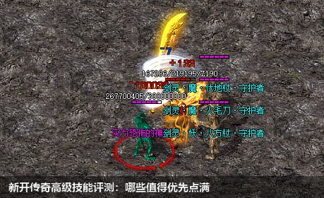 新开传奇高级技能评测:哪些值得优先点满