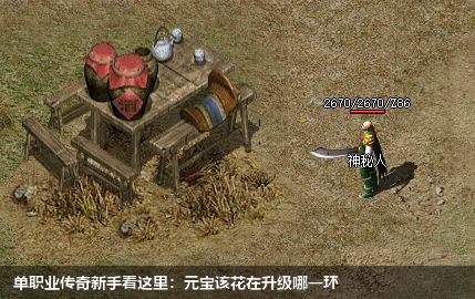单职业传奇新手看这里:元宝该花在升级哪一环