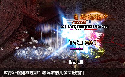 传奇SF摆摊难在哪？老玩家的几条实用窍门