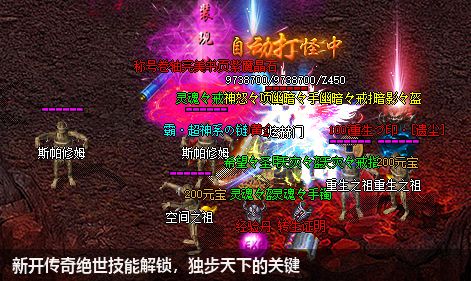 新开传奇绝世技能解锁，独步天下的关键