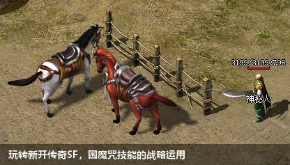 玩转新开传奇SF,困魔咒技能的战略运用
