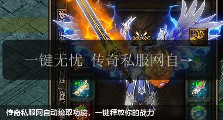 传奇私服网站自动捡取功能，一键释放你的战力