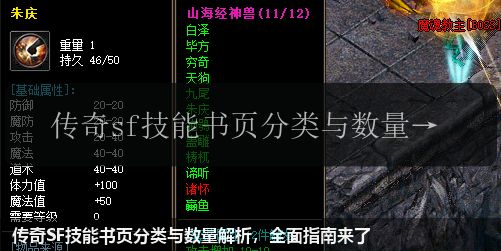 传奇SF技能书页分类与数量解析,全面指南来了