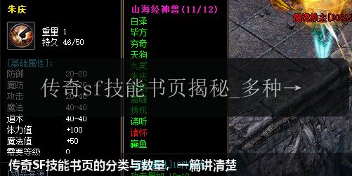 传奇SF技能书页的分类与数量,一篇讲清楚