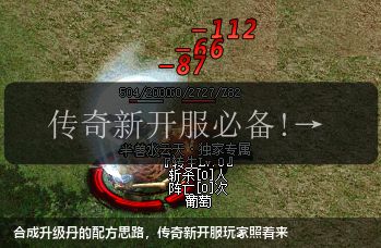 合成升级丹的配方思路,传奇新开服玩家照着来 合成升级丹的配方思路,传奇新开服玩家照着来