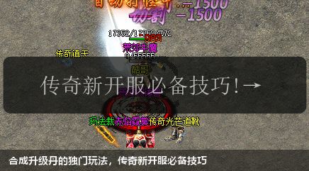 合成升级丹的独门玩法,传奇新开服必备技巧