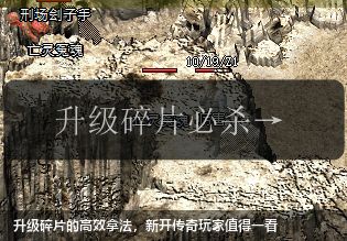 升级碎片的高效拿法,新开传奇玩家值得一看